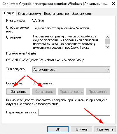 Как исправить ошибку WerFault.exe в Windows 10