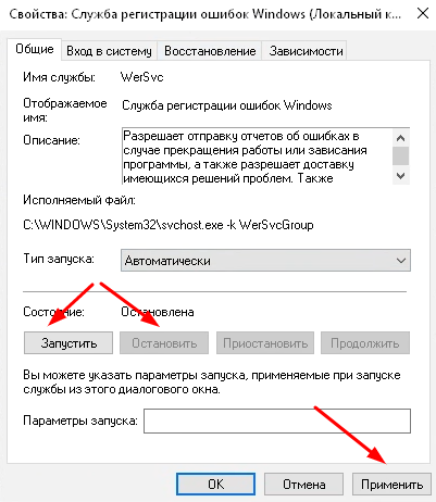 Ошибка werfault exe windows 10