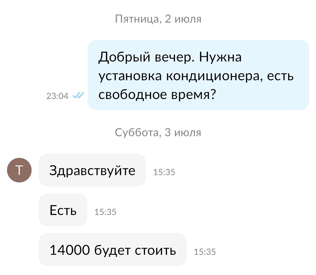 Из переписки на Авито. Цена в объявлении 8 тыс.