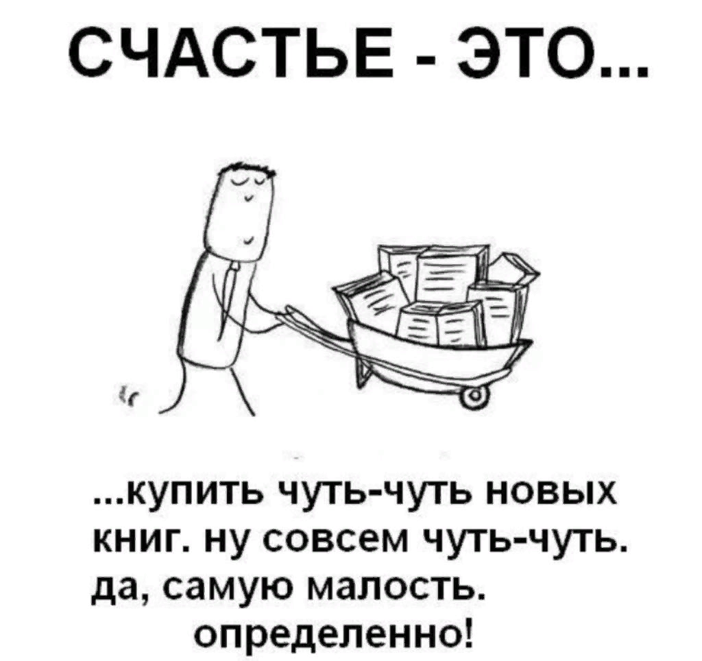 Анекдоты про книги. Юмор про книги. Книга прикол. Юмор про книги и чтение. Шутки про книги.