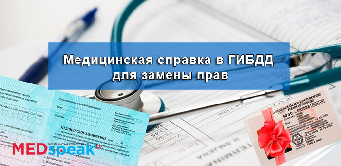 Медсправки ростов. Заказ медсправки онлайн. Картинка медсправка инфографика. Мед справка плюс Миасс. Юл медсправка.