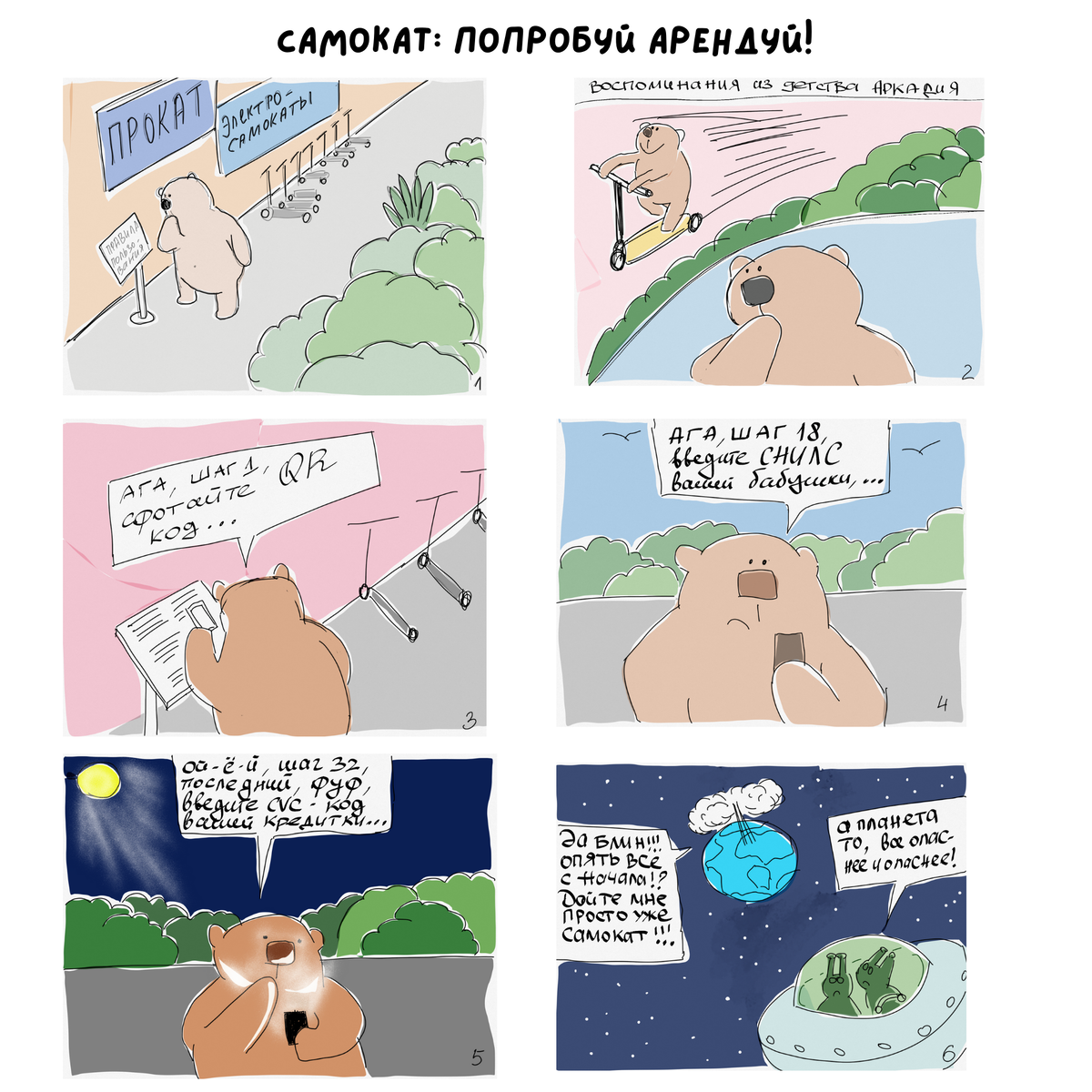 Самокат: попробуй арендуй