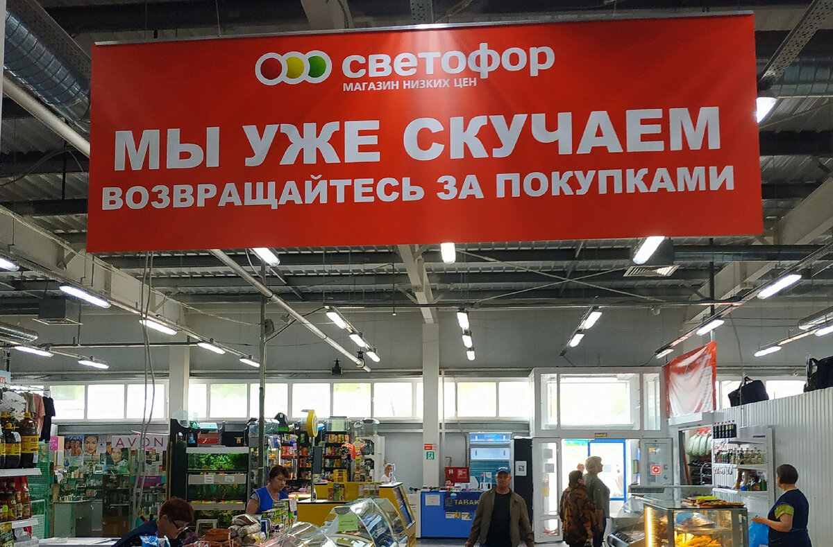 Светофор магазин каталог продукции и акции