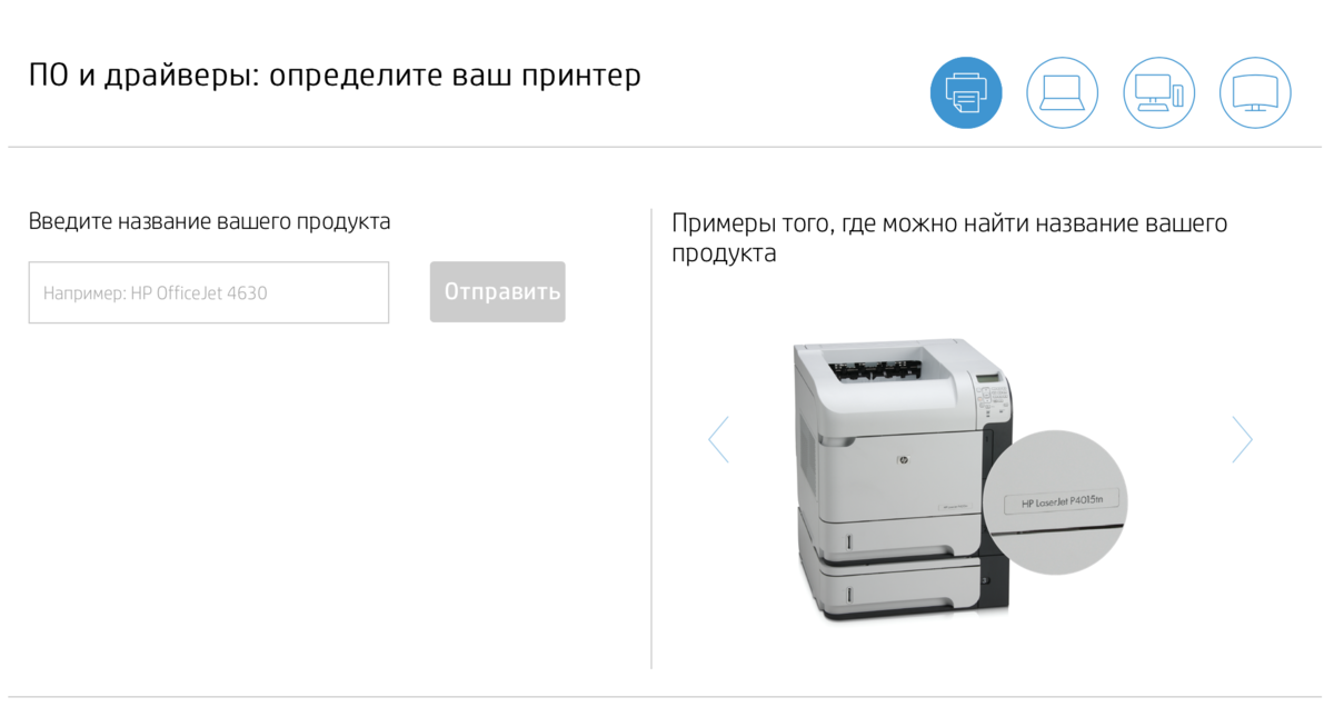 страница поиска ПО для вашего принтера