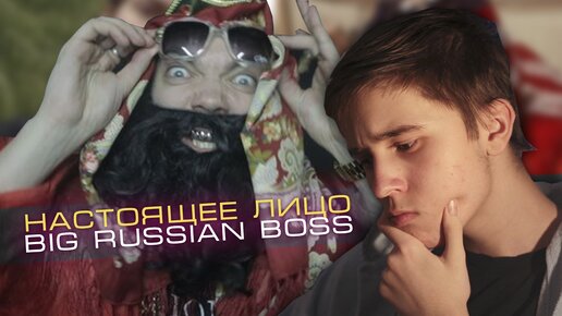 Big Russian Boss — Википедия