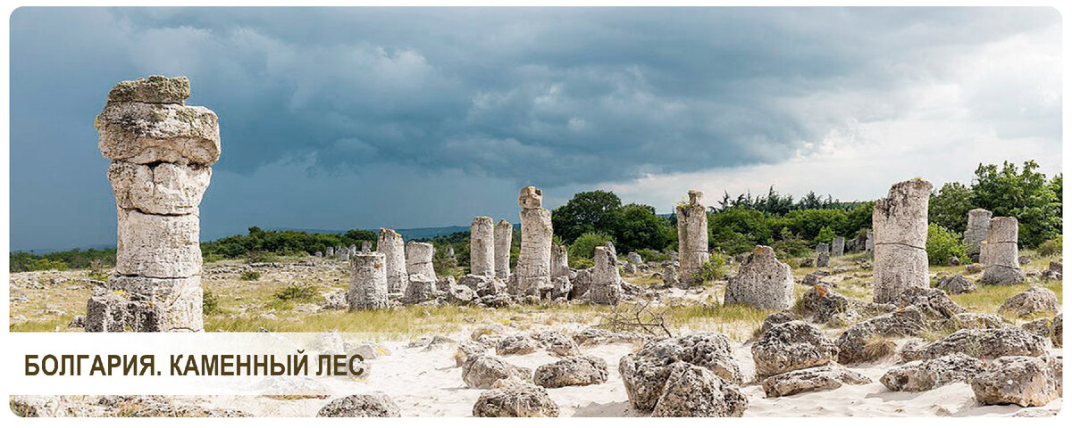 Местечко "Вбитые камни".