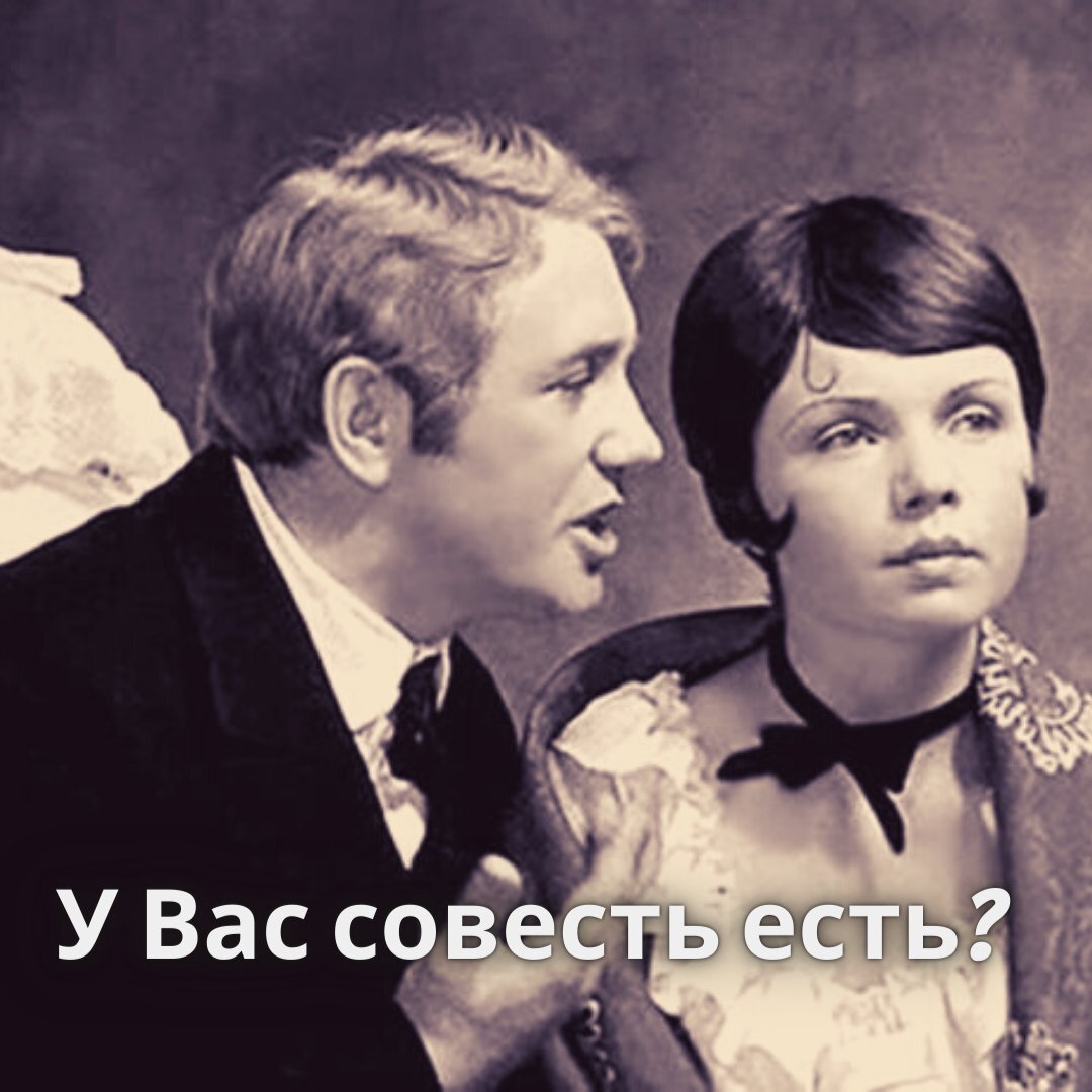 У Вас есть Совесть? | @olesya_masterrazborov_new | Дзен