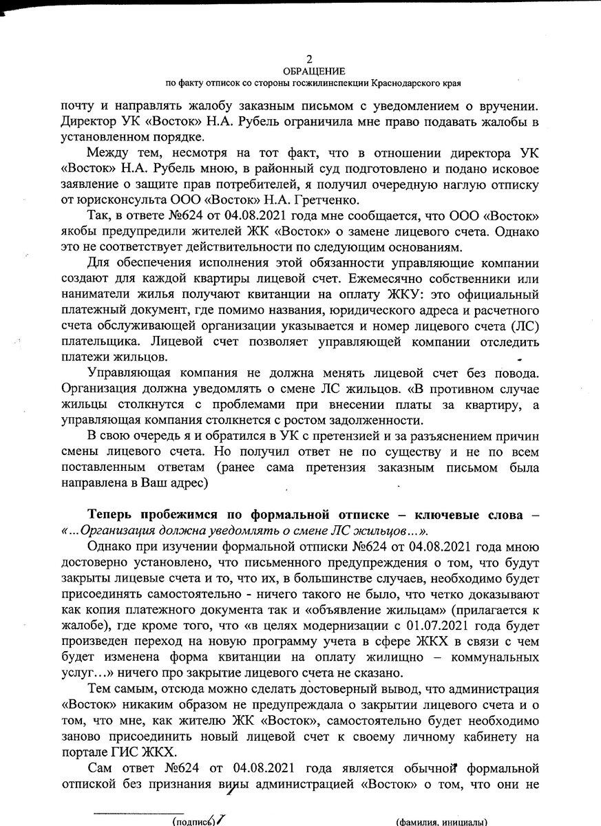 Жалуемся в прокуратуру при получении отписок из госжилинспекции (ГЖИ).  Образец обращения. | Справедливый гражданин | Дзен