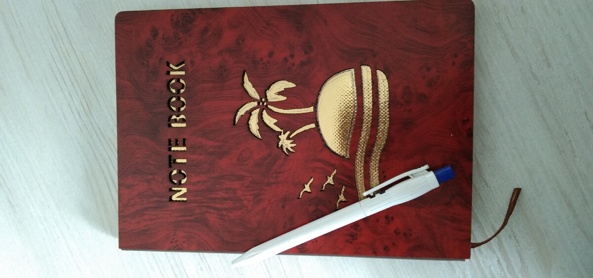 Тот самый ежедневник. Фото автора.