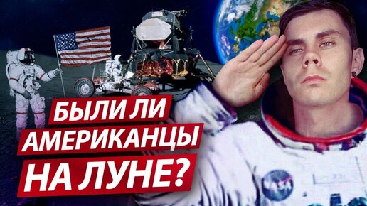 Как увидеть APOLLO? (Были ли американцы на луне?) - ТОПЛЕС