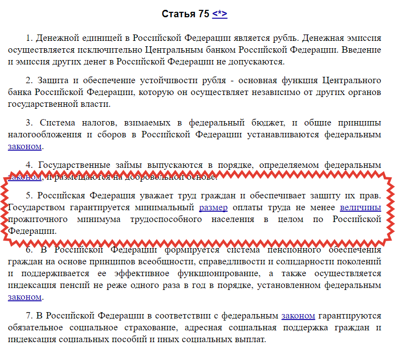 Выдержка из обновленной Конституции