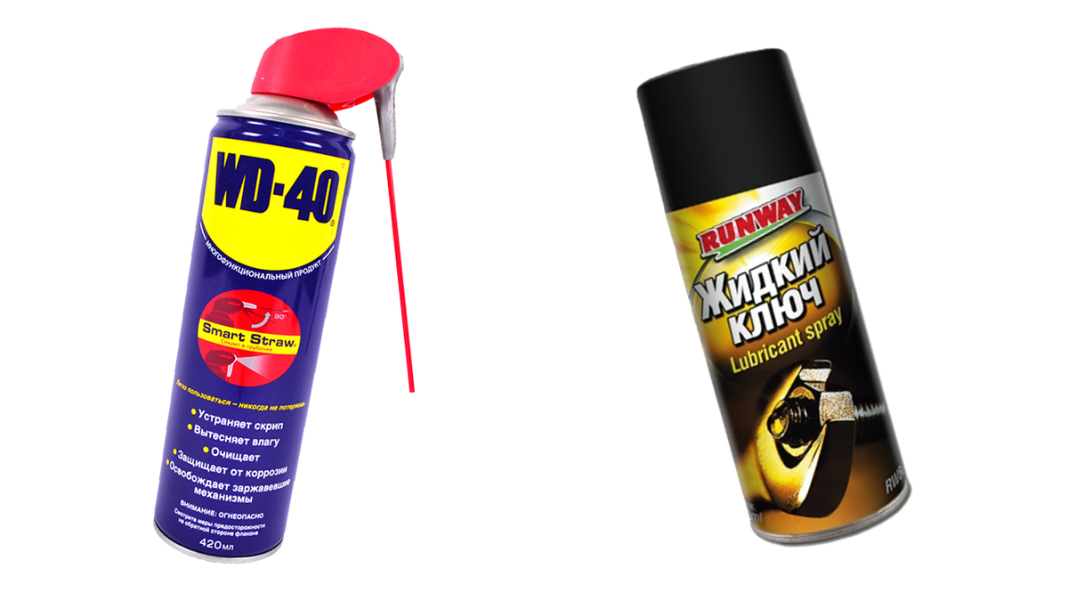 WD-40 и "Жидкий ключ"