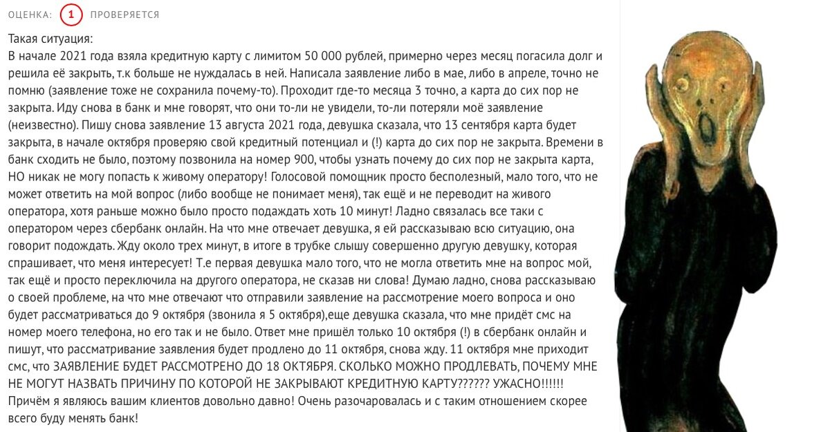 Отзыв клиента
