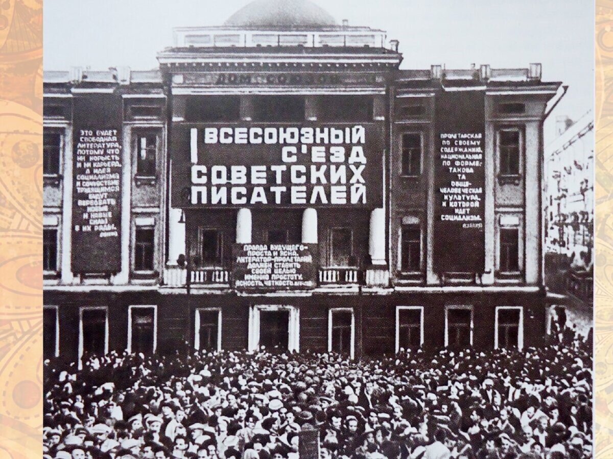 Съезд 1934 года