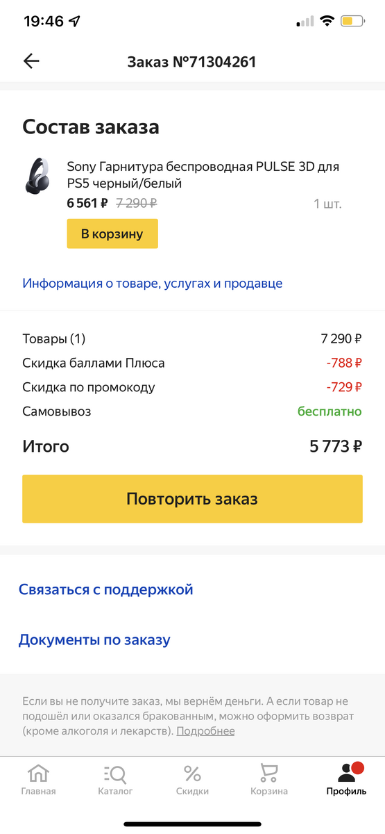 Итоговая стоимость заказа