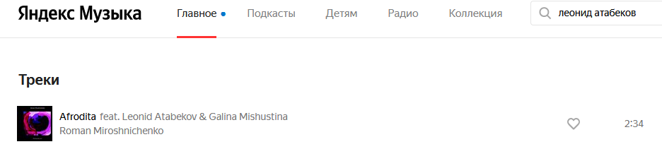 Скрин страницы в Яндекс. Музыке. 