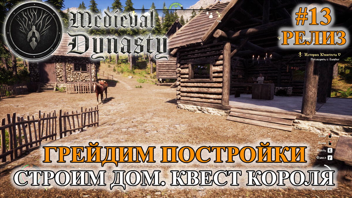 Medieval dynasty как построить дом