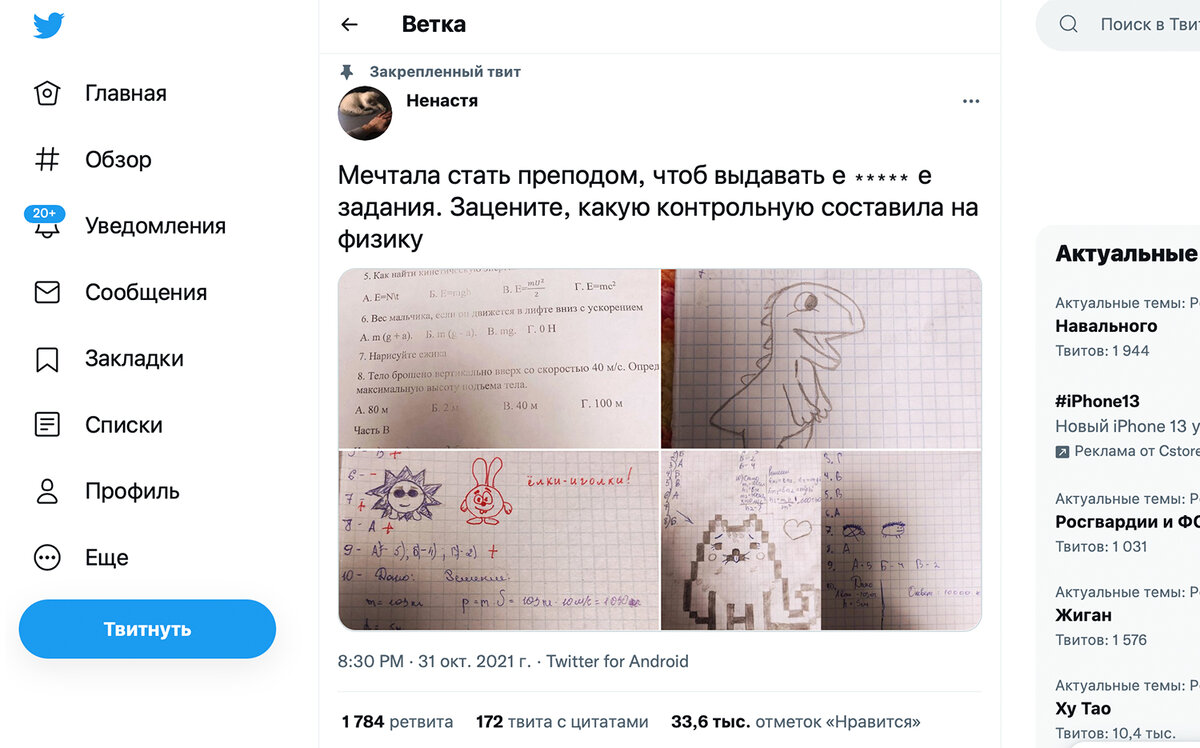 Твит одного из пользователей. Источник: twitter.com