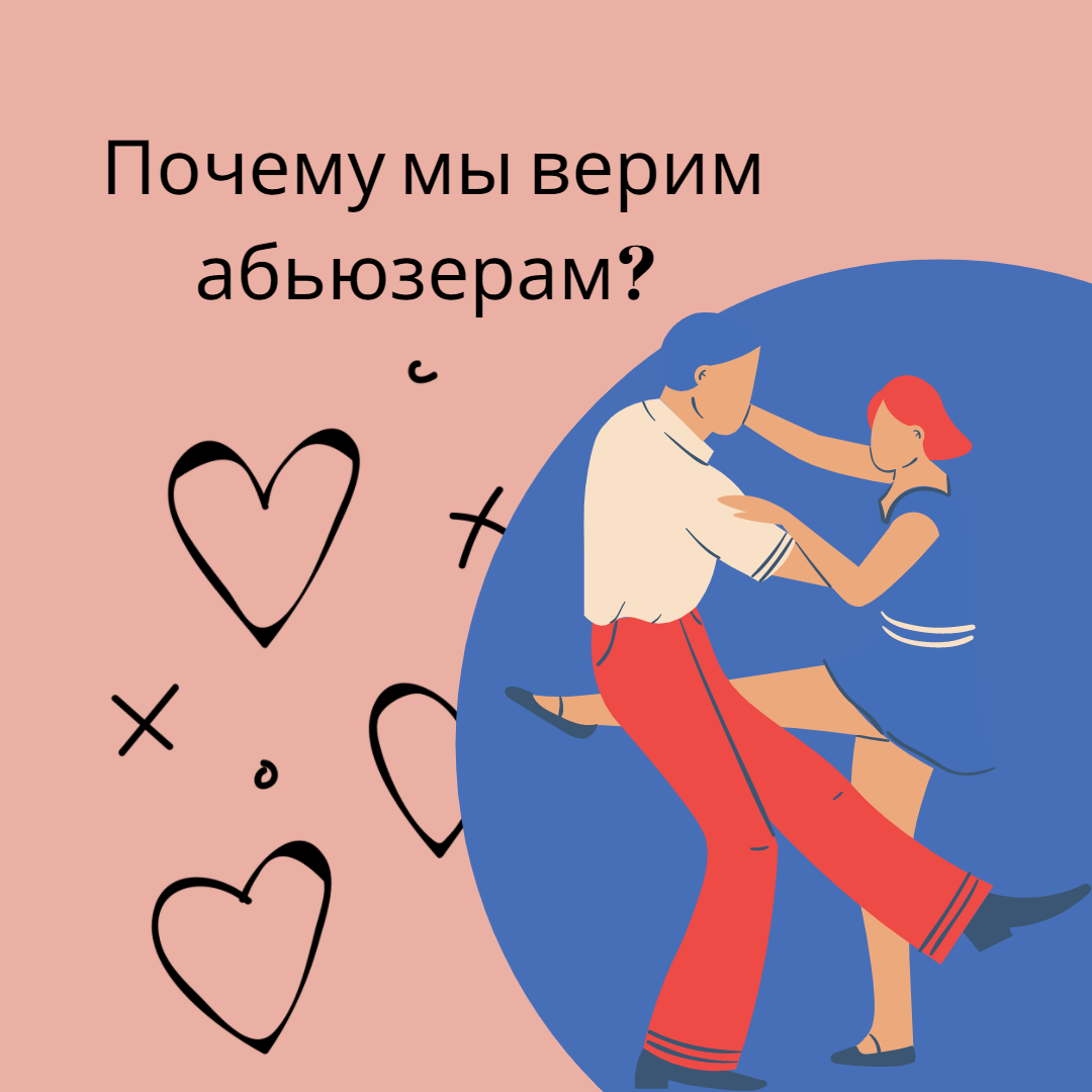 Берегись абьюзера рассказ дзен. Эмоциональный абьюз. Берегись абьюзера рассказ дзен. Абьюзивные отношения. Абьюзер.