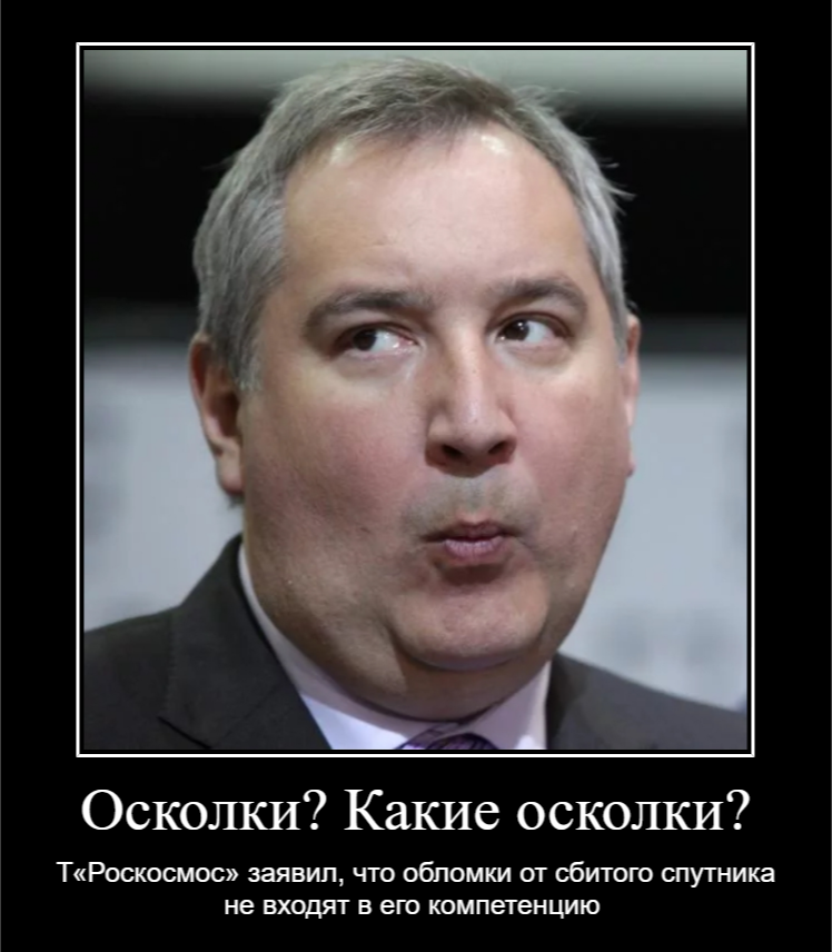 Ода Рогозину0