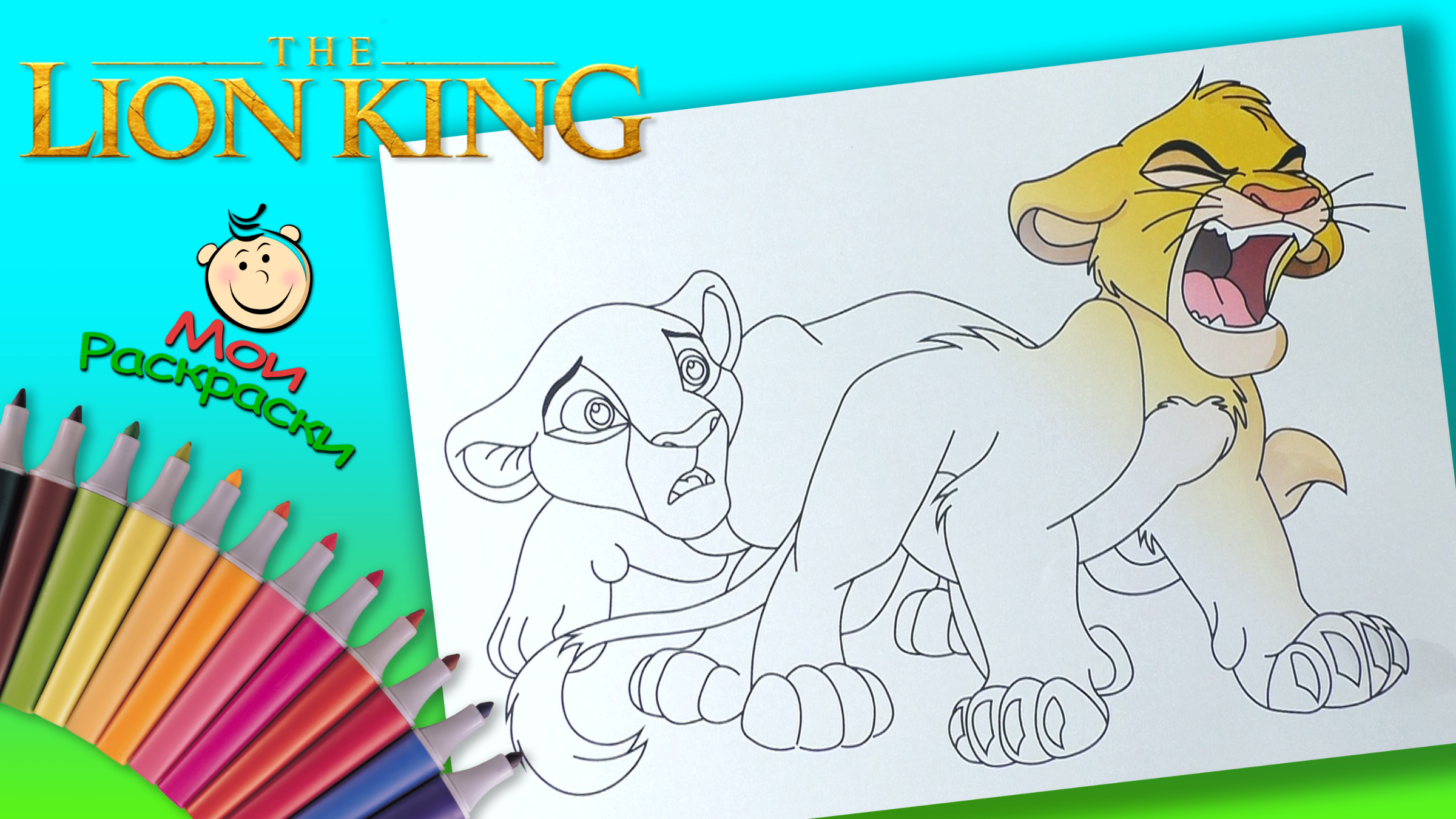 Раскраска Нала и Симба на страусах | Раскраски из мультфильма Король лев (Lion King)