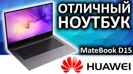 Ноутбук Huawei MateBook D15