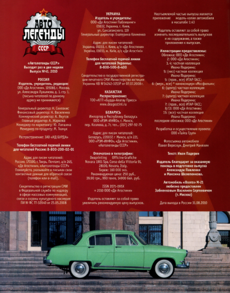 Вторая страница выпуска журнала №41