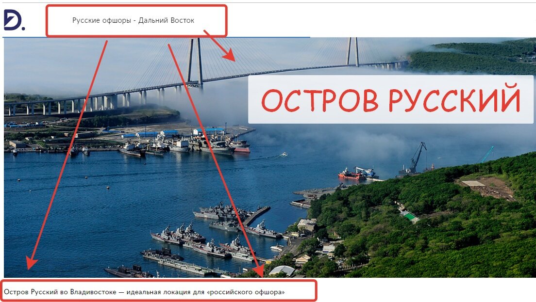 Офшор на острове русский. ОЭЗ русский остров.