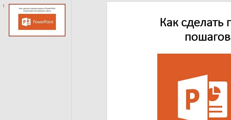 Как изменить название презентации в PowerPoint Инструкция по смене ...