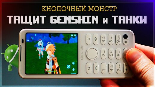 Вот это КОМБО! Android + кнопки – Xiaomi, это шедевр!👆Крутой кнопочник QIN F21 Pro