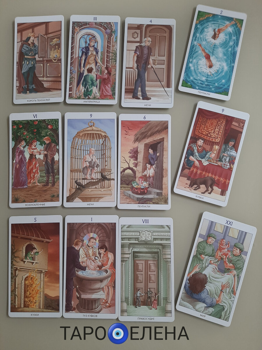 Фото автора. Расклад. 3 карты справа - итог.