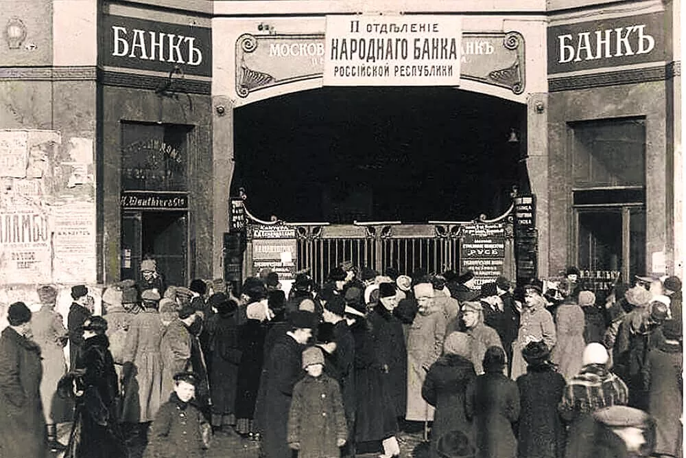 Банк времен ссср. Народный банк РСФСР 1917. Народный банк РСФСР 1918. Национализация промышленности и банков 1917. Банк в 1917 году.