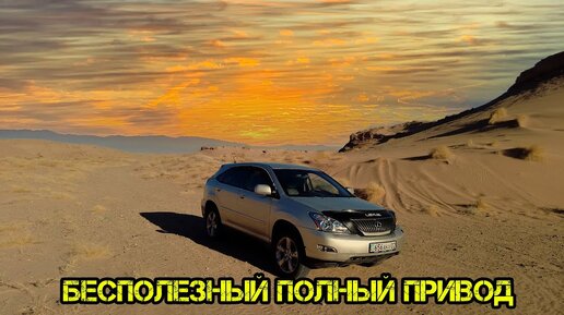 lexus rx 300 2 поколение бесполезный полный привод