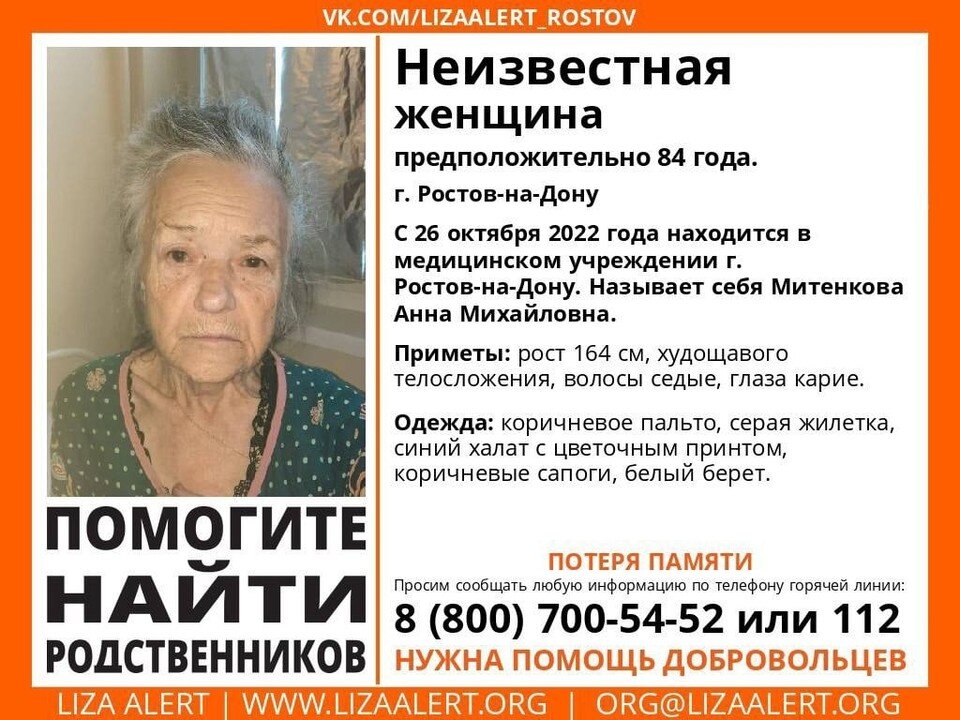     В Ростовской области нашли 84-летнюю женщину, которая потерялась. Фото: поисковой отряд "Лиза Алерт Юг".