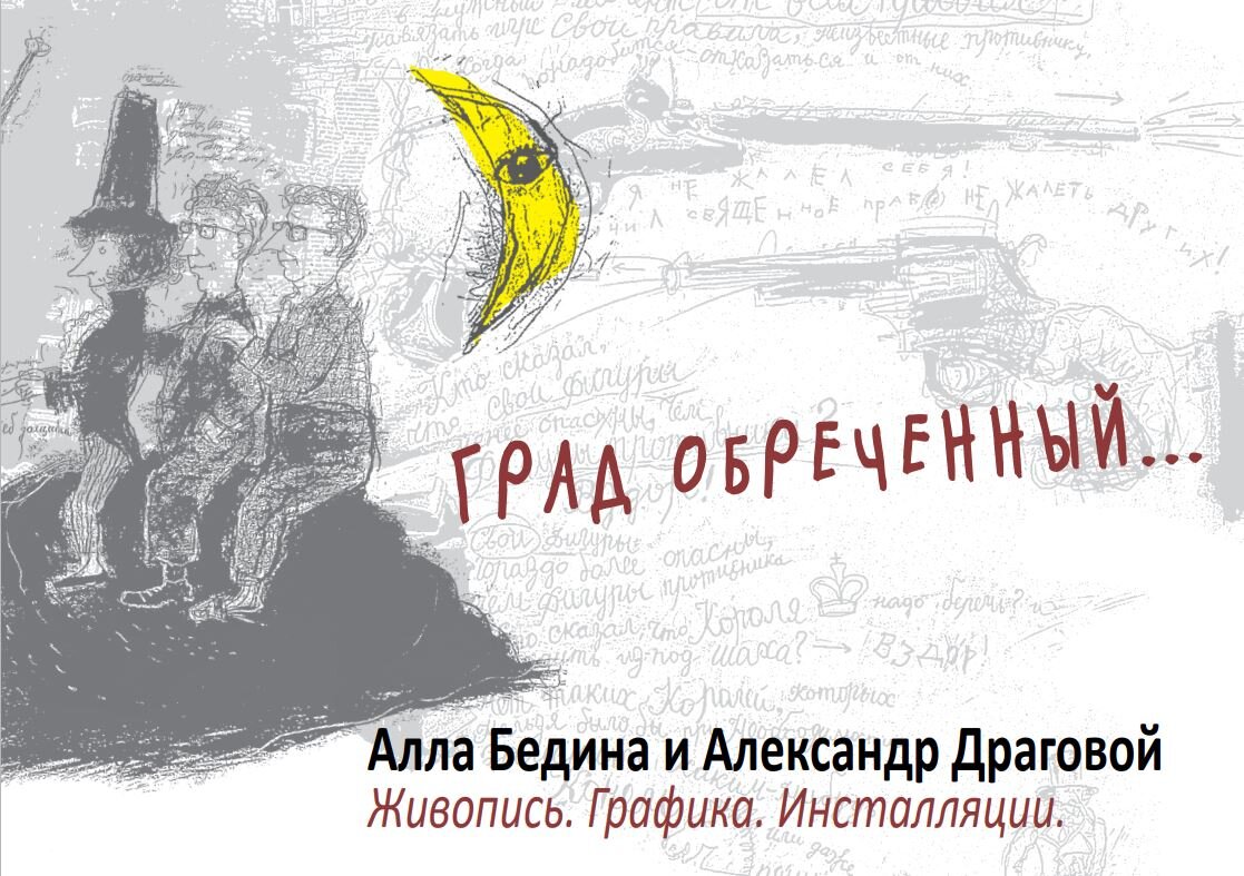 Ускользающий и экспрессивный графический мир Александра Драгового |  АРТ-БИОГРАФИЯ: ART BIOGRAPHY | Дзен