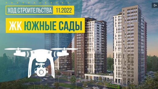 ЖК «Южные Сады» в Москве — аэросъемка Новострой-М