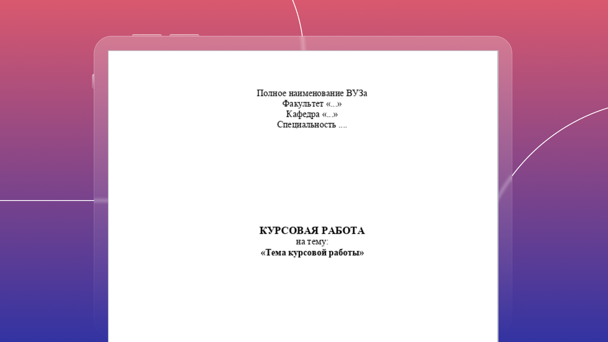 Что такое требования к оформлению?