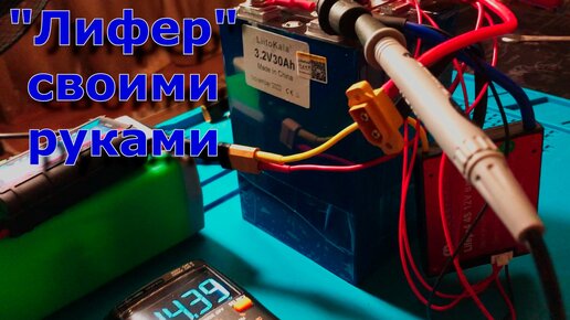 Схема сборкиLiFePO4 аккумуляторов