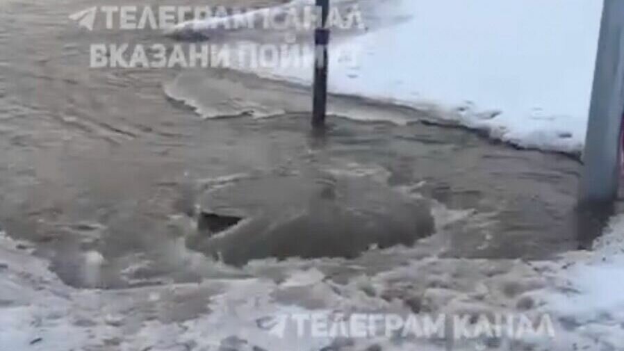     В Казани жители Приволжского района остались без воды из-за порыва канализации. Кадрами с места течи поделились горожане в местных Telegram-каналах.