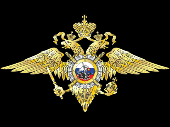   Фото с сайта mvd.ru