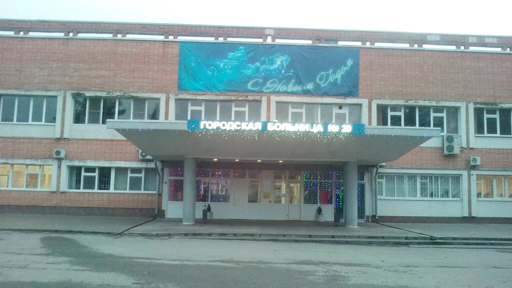 Больница г. Ростова.