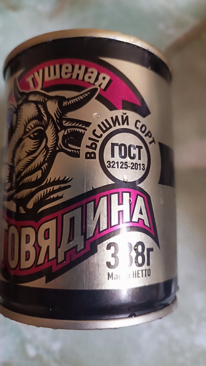 Вчера открывали тушенку говяжью