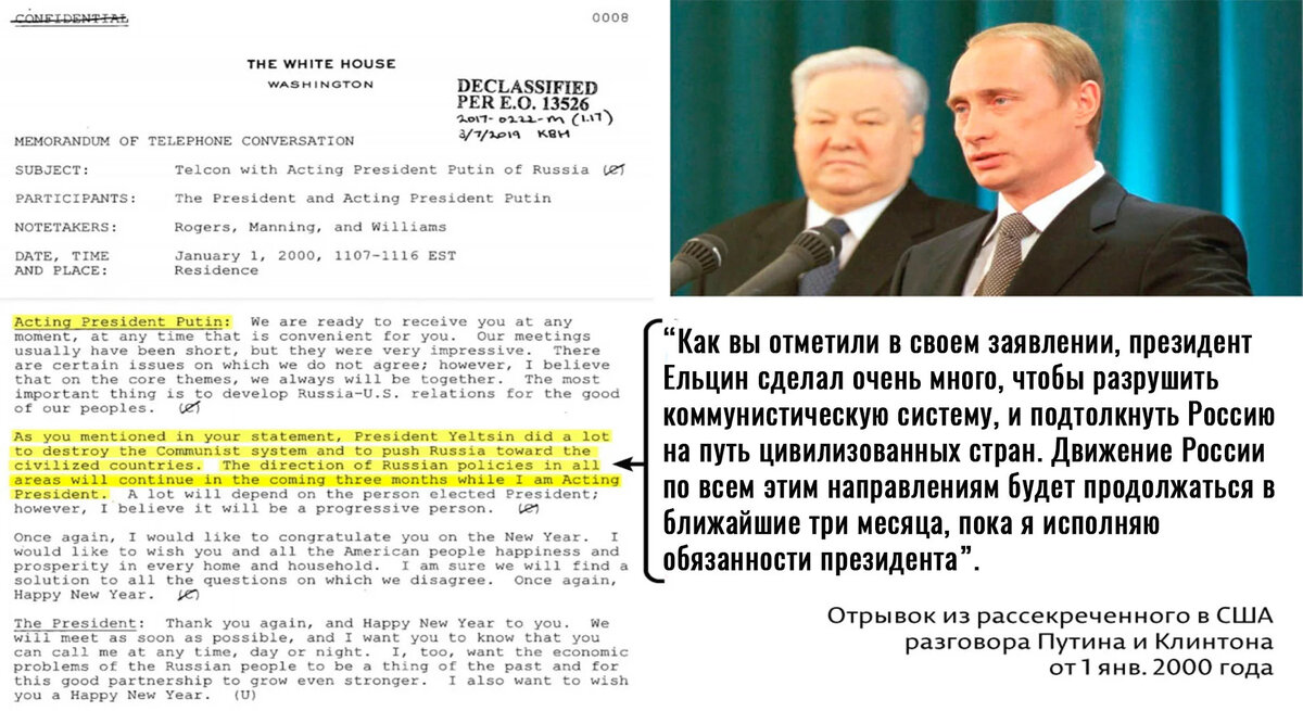 Фрагмент рассекреченной части переговоров Путина и Клинтона. С данным документом можно ознакомится по этой ссылке (стр. 117-118)