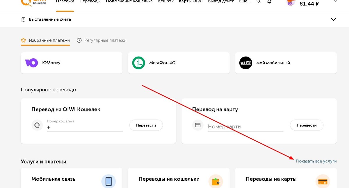 Как закинуть деньги на легенд
