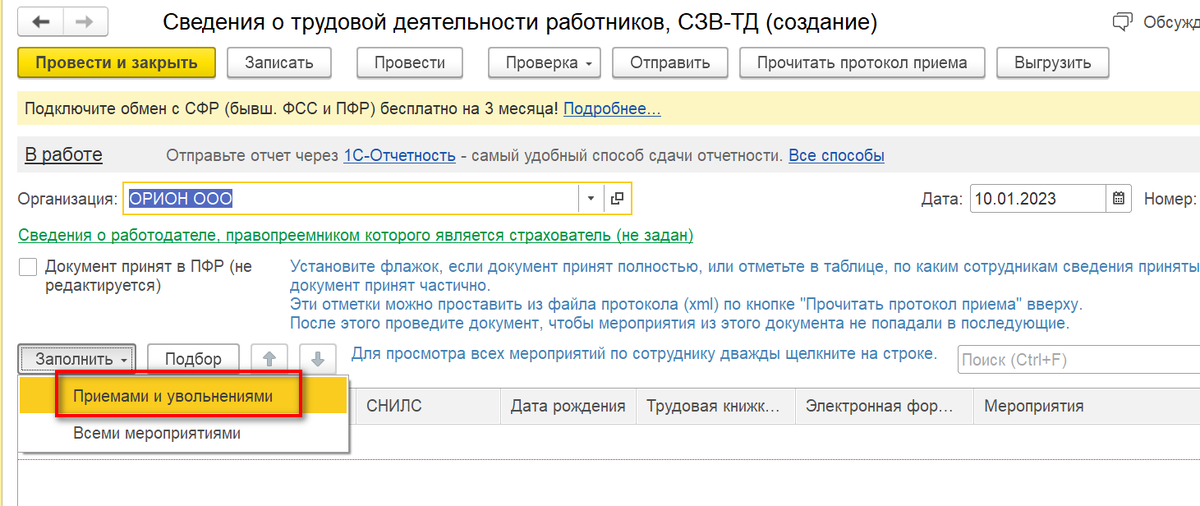 Ефс 1 о трудовой деятельности 2024. Отчет ЕФС 1 О дистанционной работе.