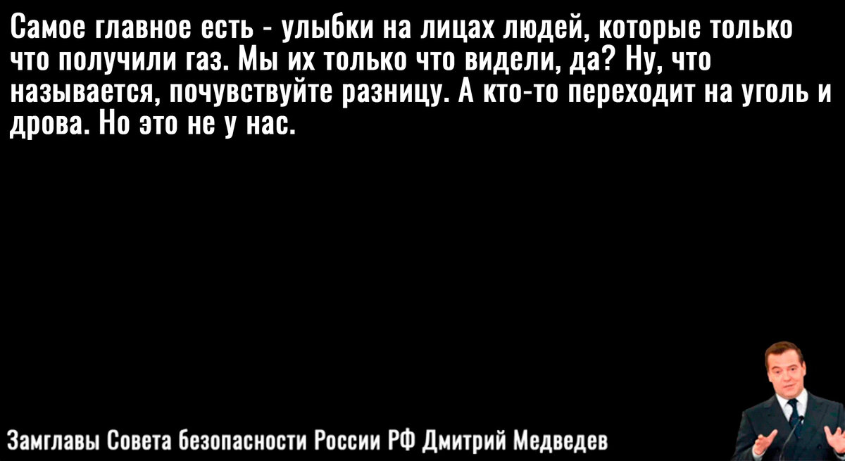 Цитата Медведева