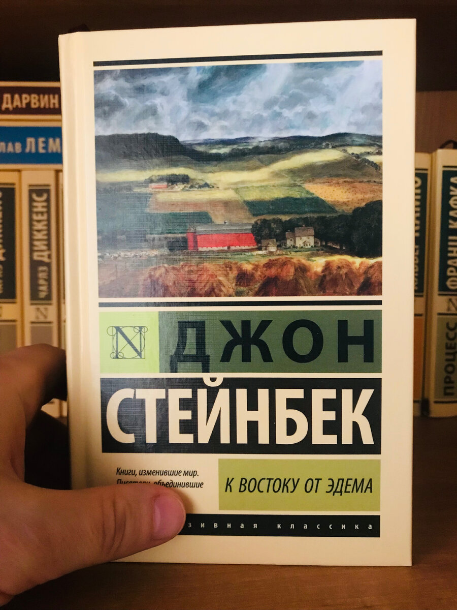 Джон стейнбек к востоку от эдема читать. К востоку от Эдема. К востоку от Эдема цитаты из книги. К востоку от Эдема книга. Семуэль Гамильтон к востоку от Эдема.