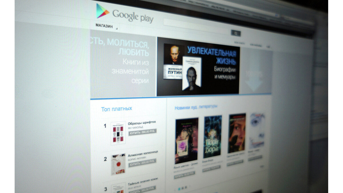    Интернет-магазин Google Play, русскоязычная версия© РИА Новости