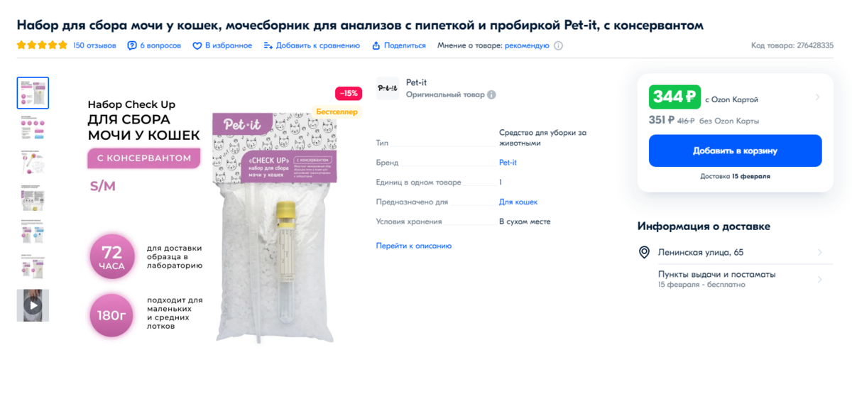 Один из вариантов. Пипетка и емкость для сбора уже идут в комплекте