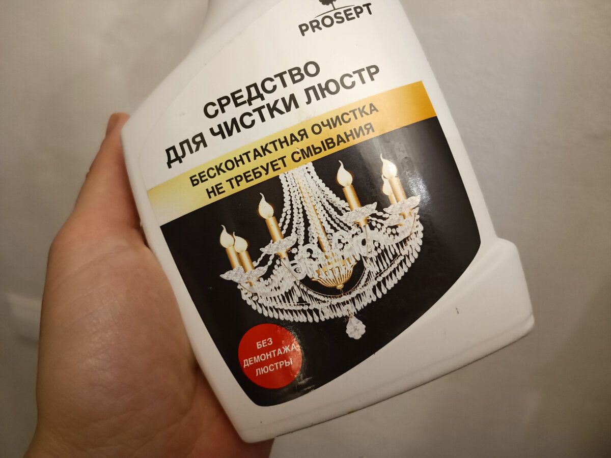 Universal Anti-dust - средство для чистки ЛЮСТР